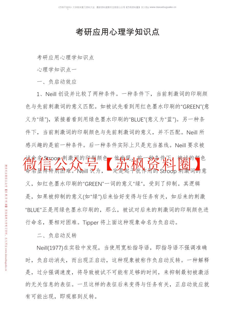 应用心理学